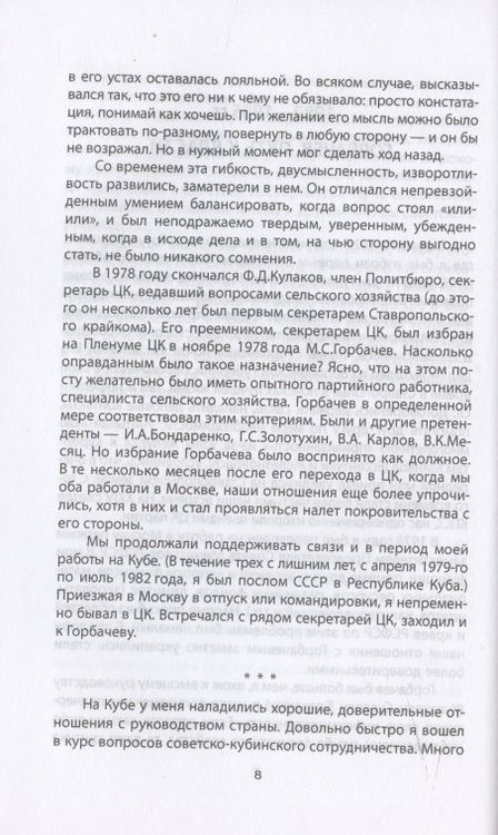 Фотография книги "Воротников: Хроника абсурда. Отделение России от СССР"