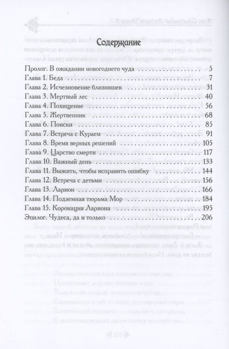 Фотография книги "Ворсунова, Юнкевич: Тени Серебряной Лесовии. Книга 3"