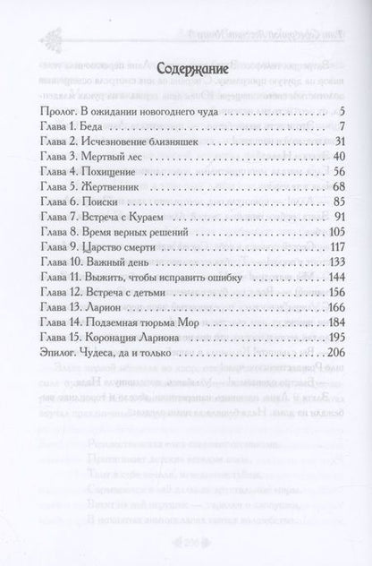 Фотография книги "Ворсунова, Юнкевич: Тени Серебряной Лесовии. Книга 3"