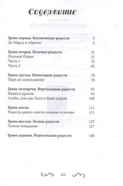 Фотография книги "Восемь граней радости"