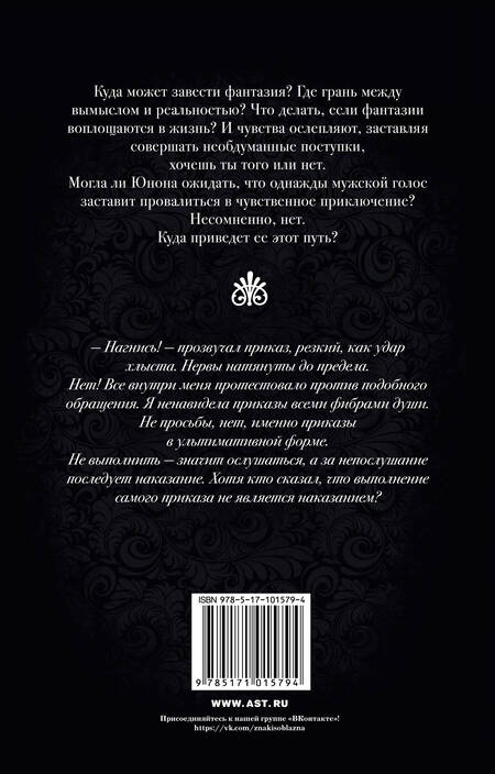 Фотография книги "Воск: Чувственная пытка"