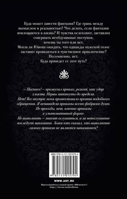 Фотография книги "Воск: Чувственная пытка"