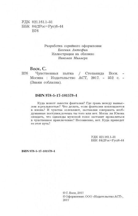 Фотография книги "Воск: Чувственная пытка"