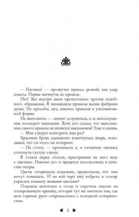 Фотография книги "Воск: Чувственная пытка"
