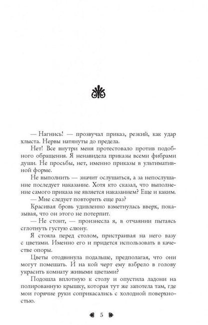 Фотография книги "Воск: Чувственная пытка"