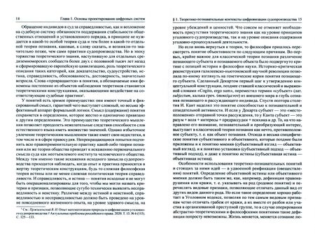 Фотография книги "Воскобитова, Пржиленский, Антонович: Уголовное судопроизводство: трансформация теоретических представлений и регулирования"