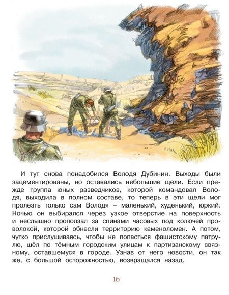 Фотография книги "Воскобойников, Никольский, Надеждина: Рассказы о юных героях"