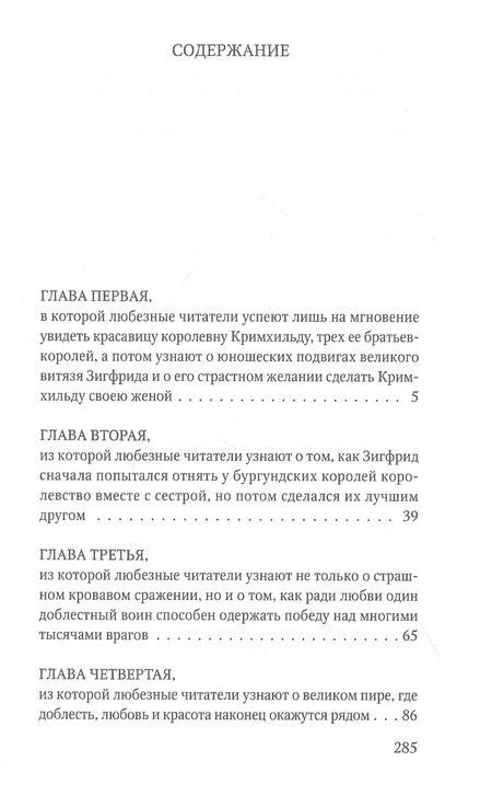 Фотография книги "Воскобойников: Песнь о нибелунгах: поэма"