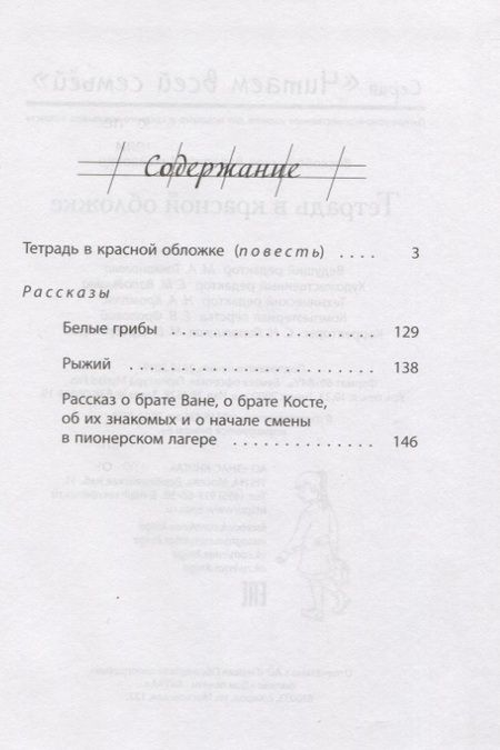 Фотография книги "Воскобойников: Тетрадь в красной обложке"