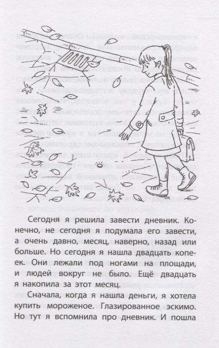 Фотография книги "Воскобойников: Тетрадь в красной обложке"