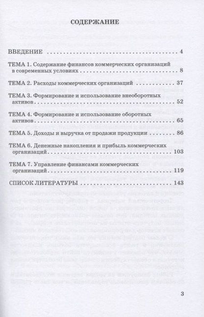 Фотография книги "Воскресенская, Коршунова, Булдыгин: Финансы организации (в таблицах и схемах)"