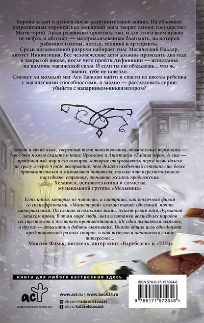 Фотография книги "Воскресенская, Кузнецова: Магистерий. Тайная игра"