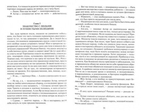 Фотография книги "Воскресенская: Посол на подмене"