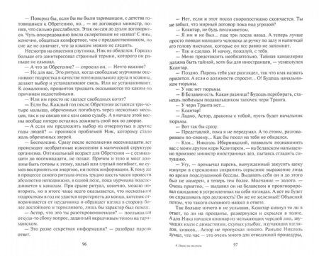 Фотография книги "Воскресенская: Посол на подмене"