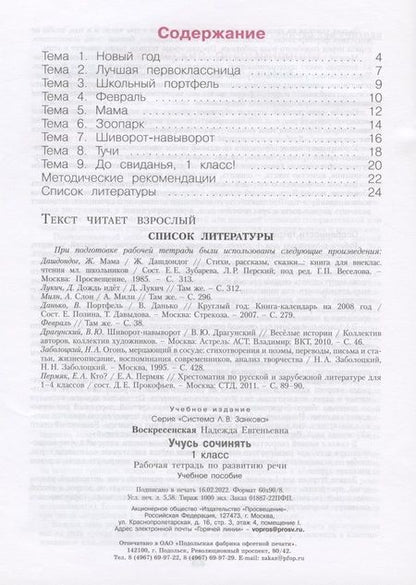 Фотография книги "Воскресенская: Развитие речи. 1 класс. Рабочая тетрадь. Учусь сочинять. ФГОС"