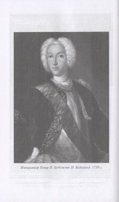 Фотография книги "Воскресенская: Тайны российского престола. Фаворитки и их судьбы"