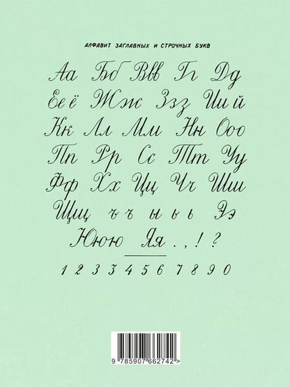 Фотография книги "Воскресенская, Ткаченко: Прописи для учащихся 3 класса начальной школы. 1957 год"