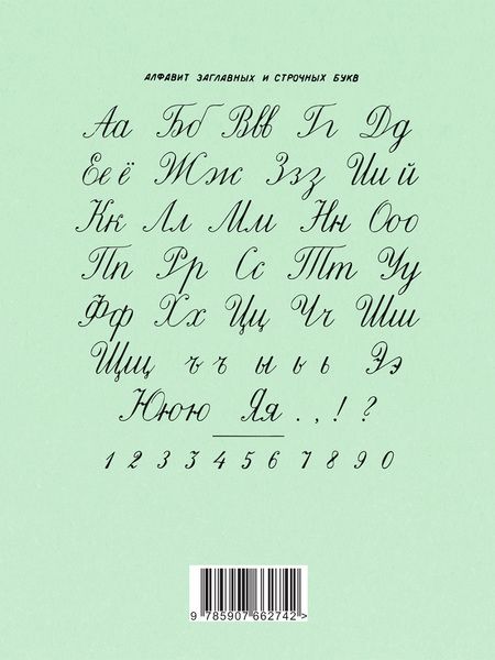 Фотография книги "Воскресенская, Ткаченко: Прописи для учащихся 3 класса начальной школы. 1957 год"