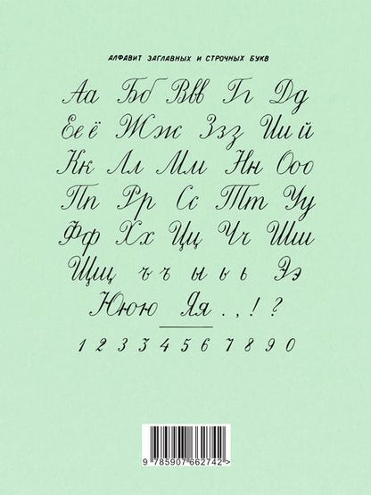 Фотография книги "Воскресенская, Ткаченко: Прописи для учащихся 3 класса начальной школы. 1957 год"