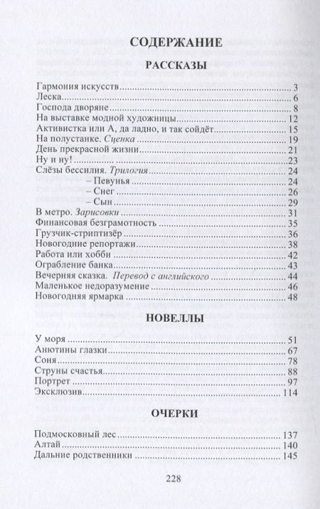 Фотография книги "Воскресенская: Удивительное рядом"