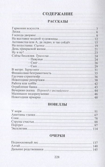 Фотография книги "Воскресенская: Удивительное рядом"
