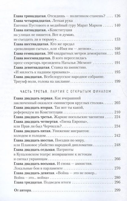 Фотография книги "Воскресенский: Гамбит Воскресенского, или Как я свергал Лукашенко"