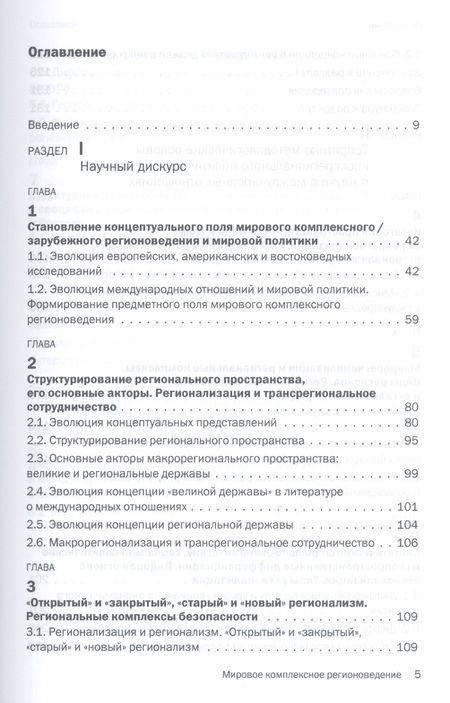 Фотография книги "Воскресенский: Мировое комплексное регионоведение: Учебник"