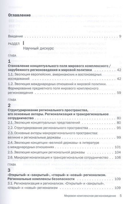Фотография книги "Воскресенский: Мировое комплексное регионоведение: Учебник"