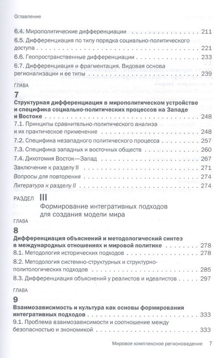 Фотография книги "Воскресенский: Мировое комплексное регионоведение: Учебник"