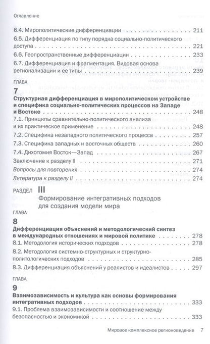 Фотография книги "Воскресенский: Мировое комплексное регионоведение: Учебник"