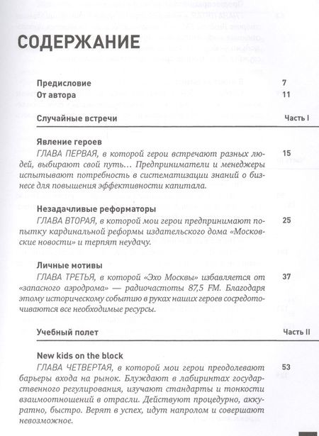 Фотография книги "Воскресенский Юрий: Стартап в медиа: Опыт создания делового радио"
