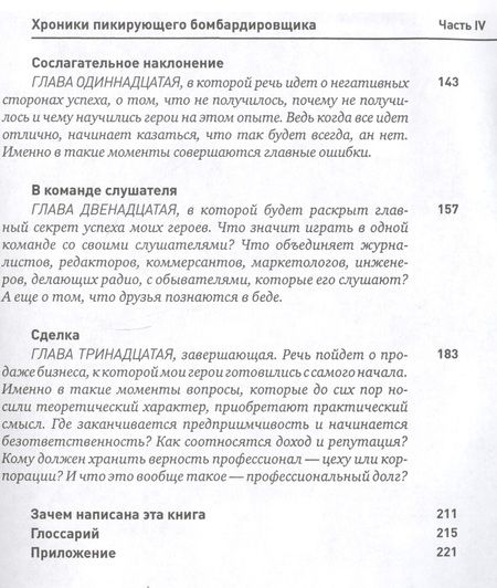 Фотография книги "Воскресенский Юрий: Стартап в медиа: Опыт создания делового радио"