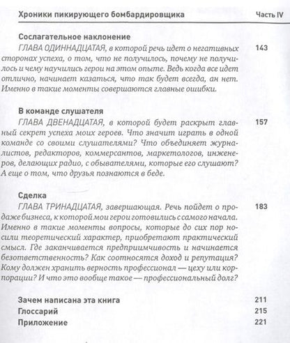 Фотография книги "Воскресенский Юрий: Стартап в медиа: Опыт создания делового радио"