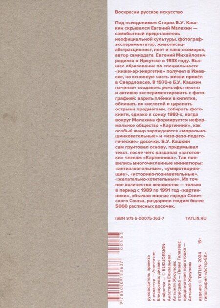 Фотография книги "Воскресни русское искусство • Раскраска"