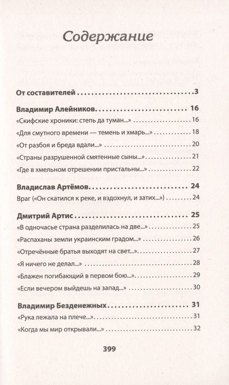 Фотография книги "Воскресшие на Третьей мировой. Антология военной поэзии 2014 - 2022 гг. Стихи"
