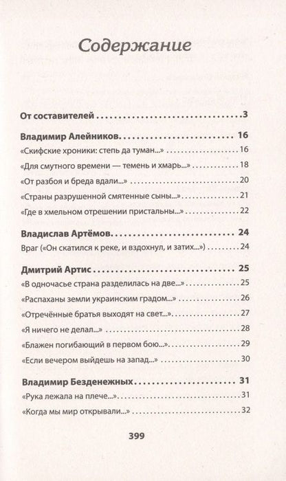 Фотография книги "Воскресшие на Третьей мировой. Антология военной поэзии 2014 - 2022 гг. Стихи"