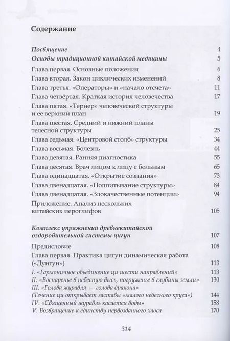Фотография книги "Воспаряющий журавль. Альманах. Переводы и исследования"