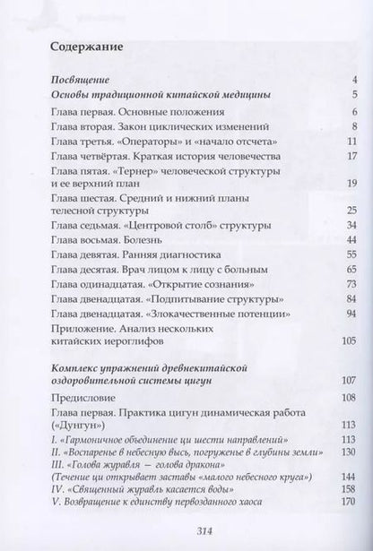 Фотография книги "Воспаряющий журавль. Альманах. Переводы и исследования"