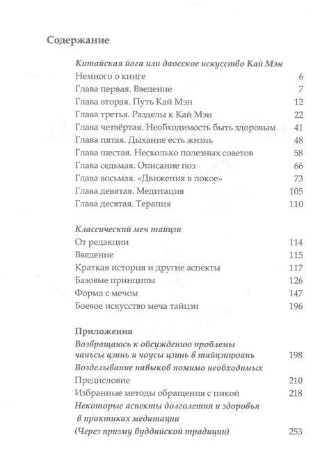 Фотография книги "Воспаряющий журавль. Альманах. Выпуск III. Переводы и исследования"