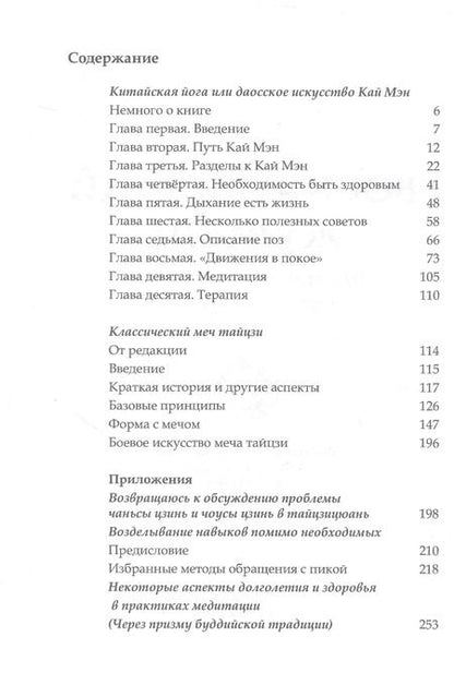 Фотография книги "Воспаряющий журавль. Альманах. Выпуск III. Переводы и исследования"