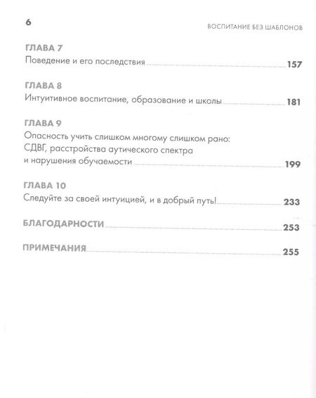 Фотография книги "Воспитание без шаблонов: Научитесь слышать своего ребенка"