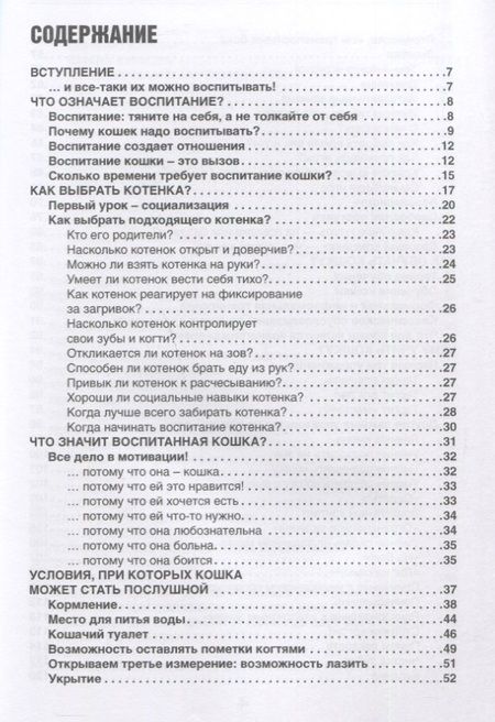 Фотография книги "Воспитание кошки. Как наладить гармоничную жизнь со своей кошкой"