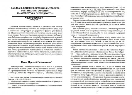 Фотография книги "Воспитание мудростью. Наставления родителям и детям. По трудам Соломона"