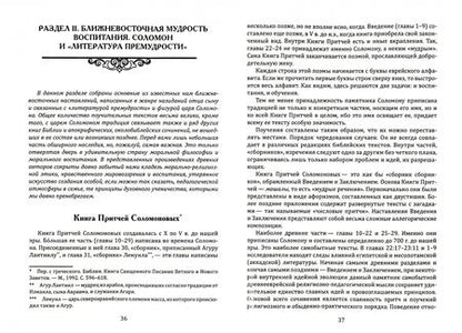 Фотография книги "Воспитание мудростью. Наставления родителям и детям. По трудам Соломона"
