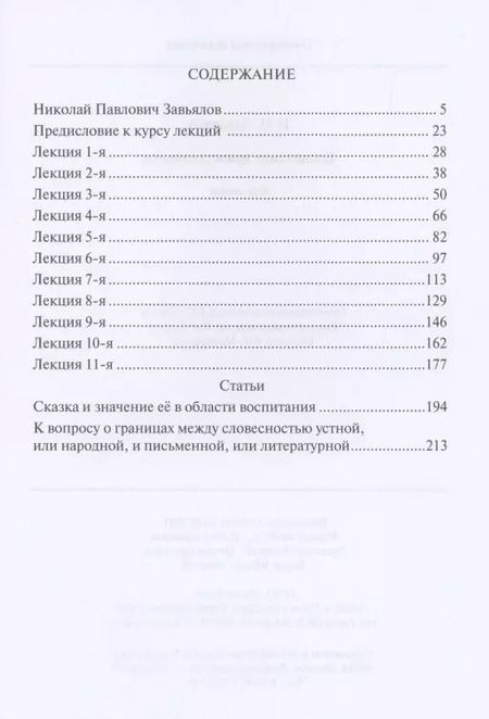Фотография книги "Воспитание нравственности: курс лекций"
