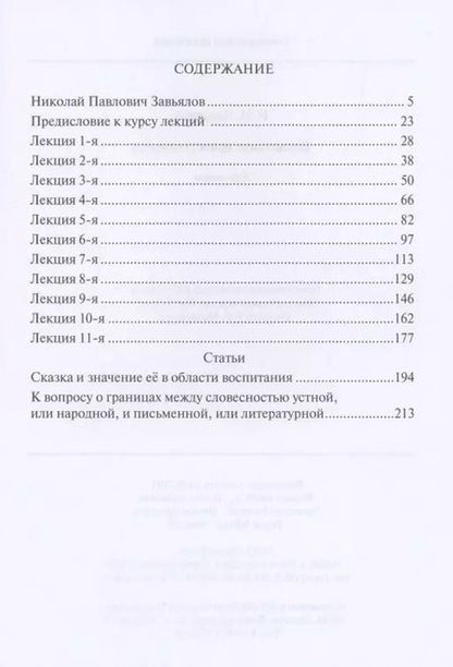 Фотография книги "Воспитание нравственности: курс лекций"