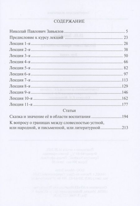 Фотография книги "Воспитание нравственности: курс лекций"