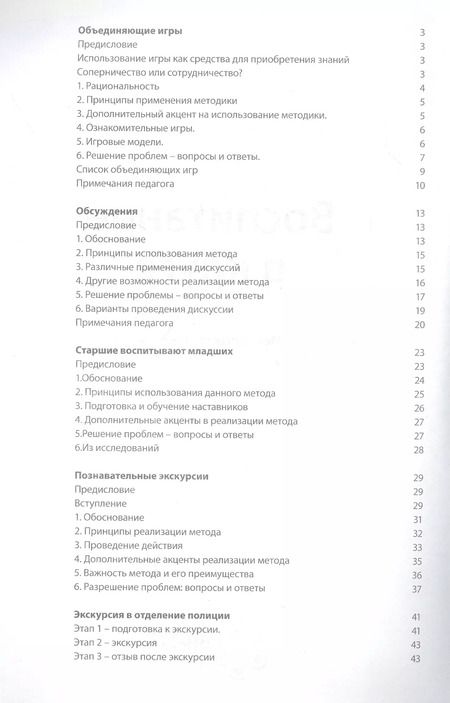 Фотография книги "Воспитание в круге. Методическое пособие"