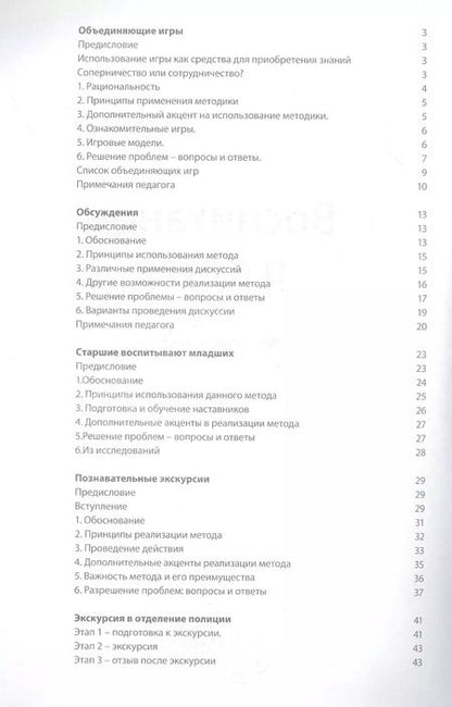 Фотография книги "Воспитание в круге. Методическое пособие"