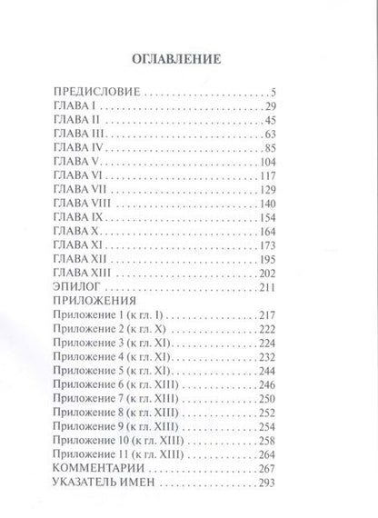 Фотография книги "Воспоминания. 1878-1881 гг."